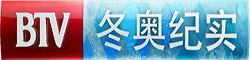 BTV Winter Olympics Documentary Logo