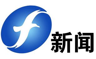 Fujian News Channel