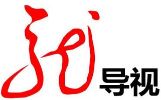 Heilongjiang Video Guide Channel Logo