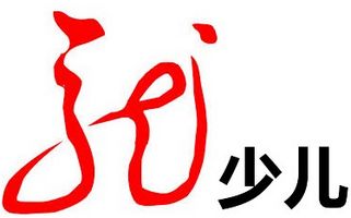Heilongjiang Children's Channel Logo