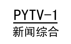Puyang News Channel