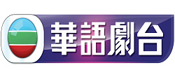 TVB Chinese Drama Logo