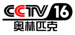 CCTV16 Logo