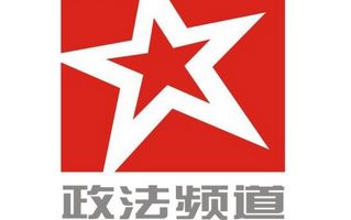 Changsha Political and Law Channel Logo