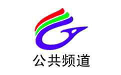Guang'an Public Channel
