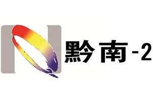 Qiannan Public Channel