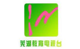 Wuhu Education Channel