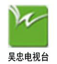 Wuzhong Comprehensive Channel Logo