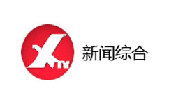 Xing'an News Channel Logo