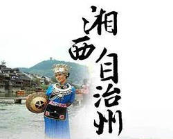 Xiangxi Public Channel Logo