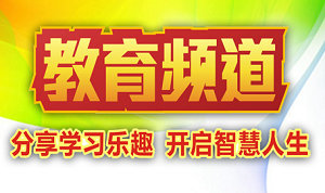 Zhongshan Education Channel Logo
