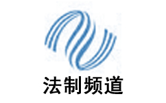 Zhuzhou Public Legal Channel